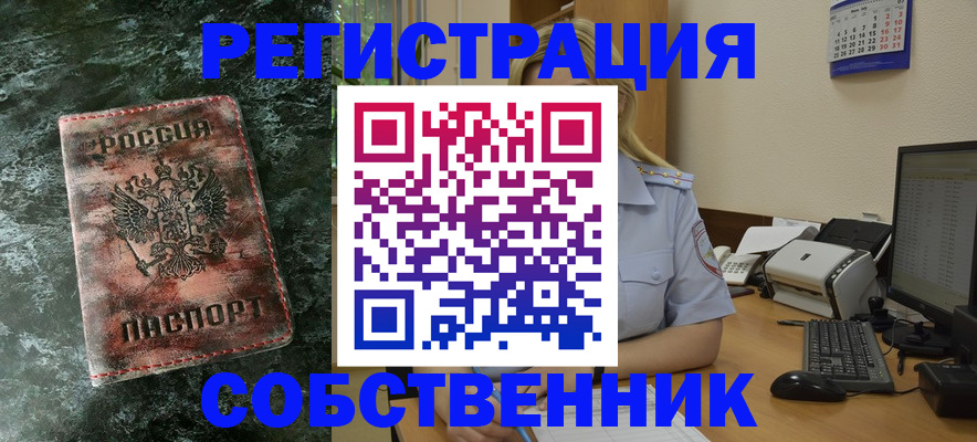 временная регистрация собственник в Ульяновске