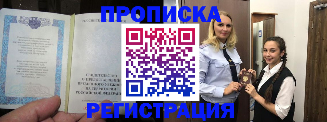 временная регистрация для школы в Ульяновске